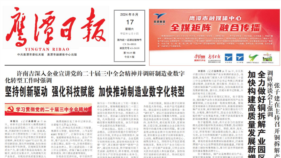 鹰潭日报.理论探索